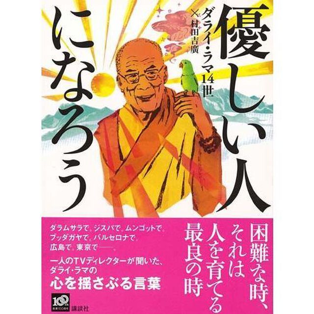 優しい人になろう