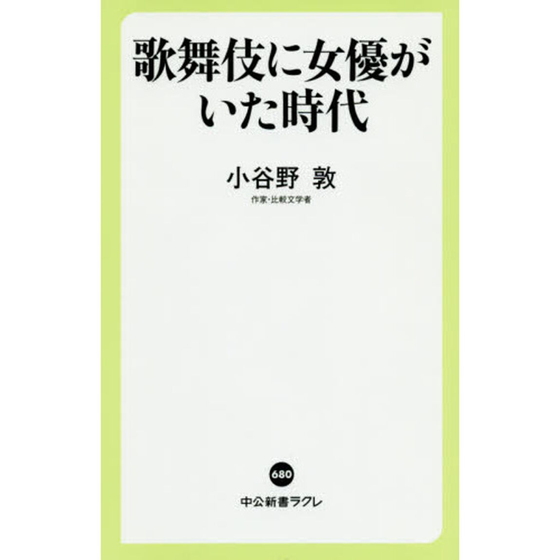 歌舞伎に女優がいた時代