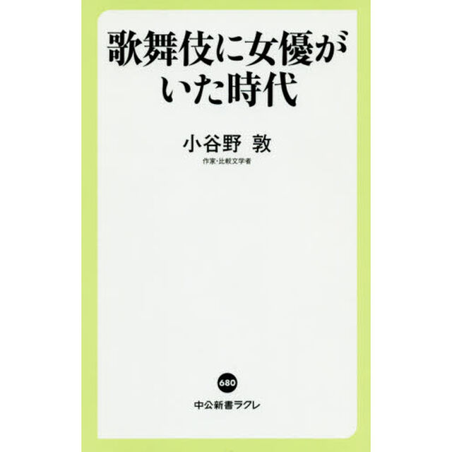 歌舞伎に女優がいた時代