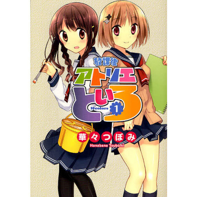 放課後アトリエといろ　１