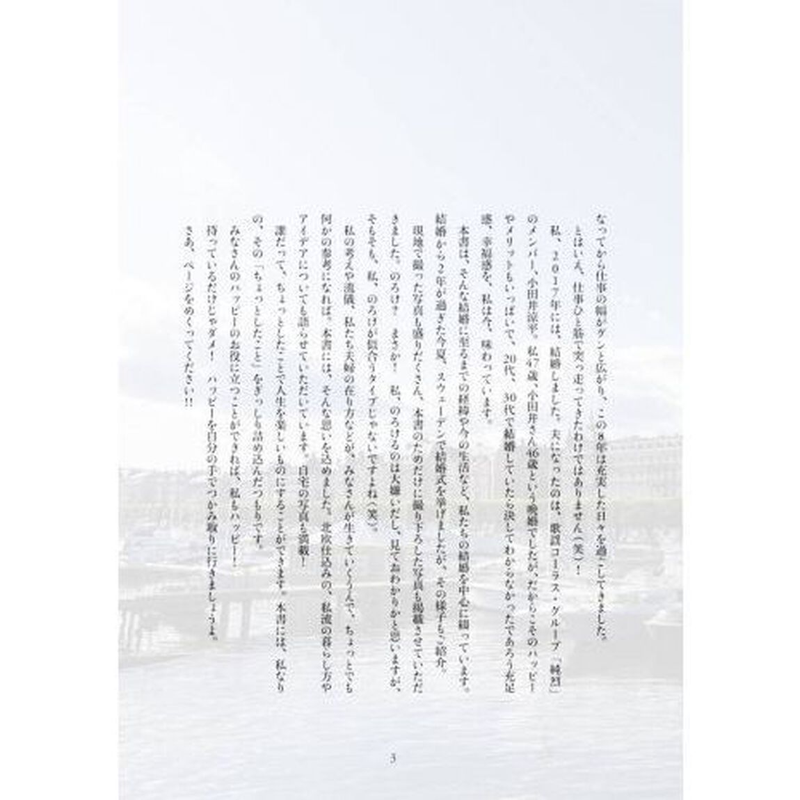 遅咲きも晩婚もHappyに変えて　北欧マインドの暮らし