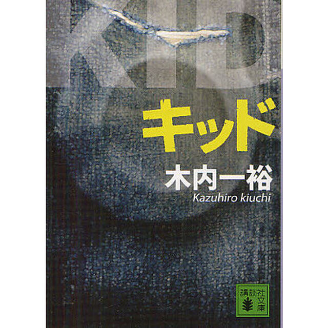 キッド