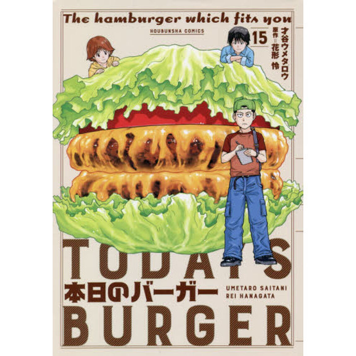 本日のバーガー　　１５