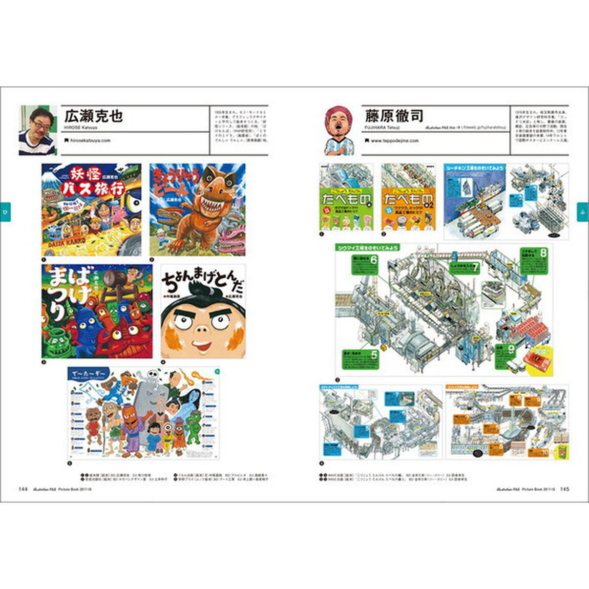 絵本のいま　絵本作家　２０１７－１８