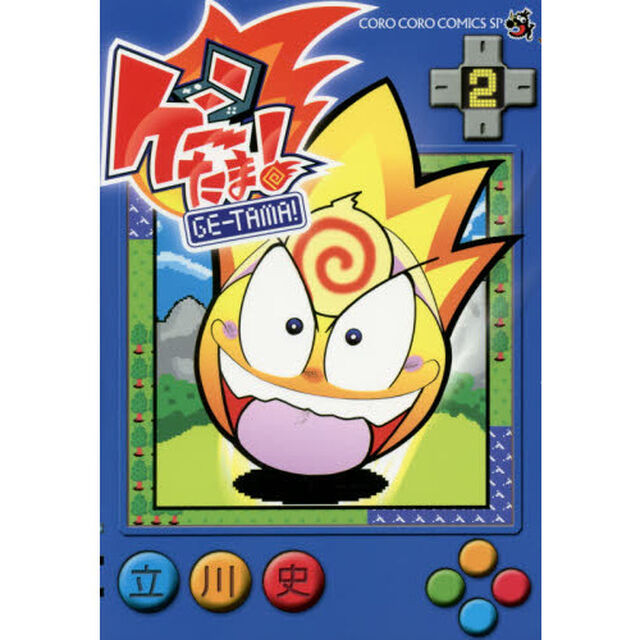 ゲーたま！　２