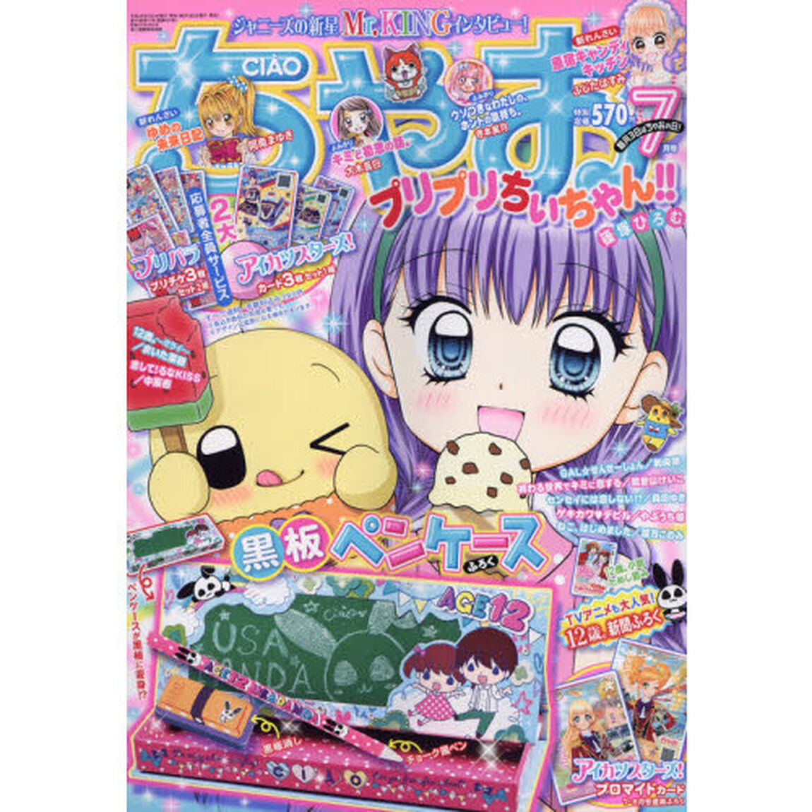 ちゃお　２０１６年７月号　（セブン&アイ限定特典　アイカツ！カード「スターライントップス」付き）