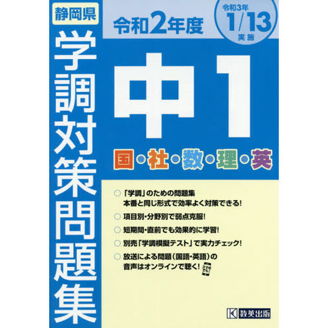 令２　静岡県中１学調対策問題集