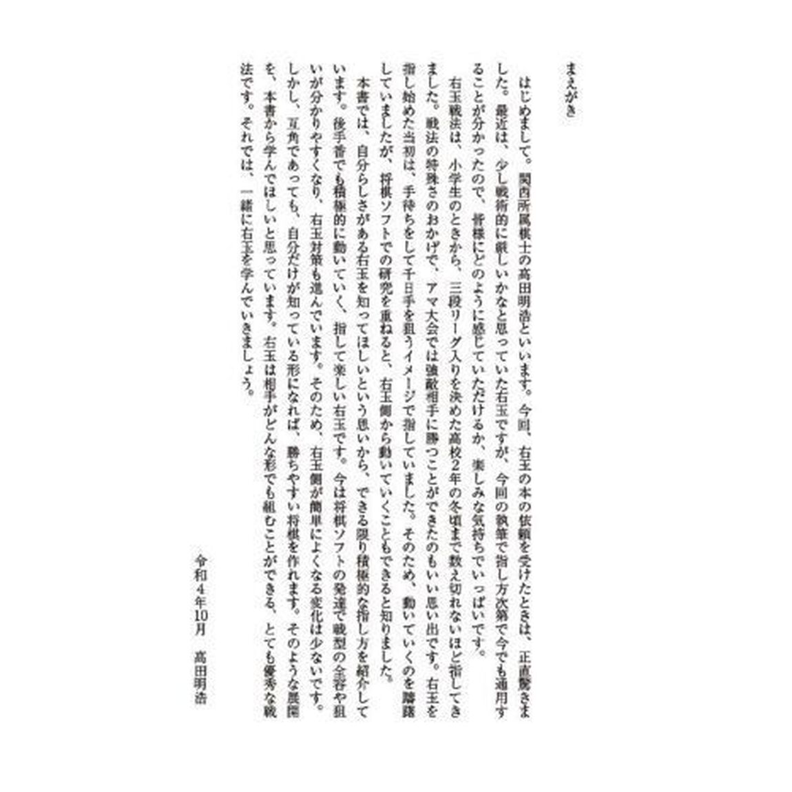 高田明浩の右玉新時代