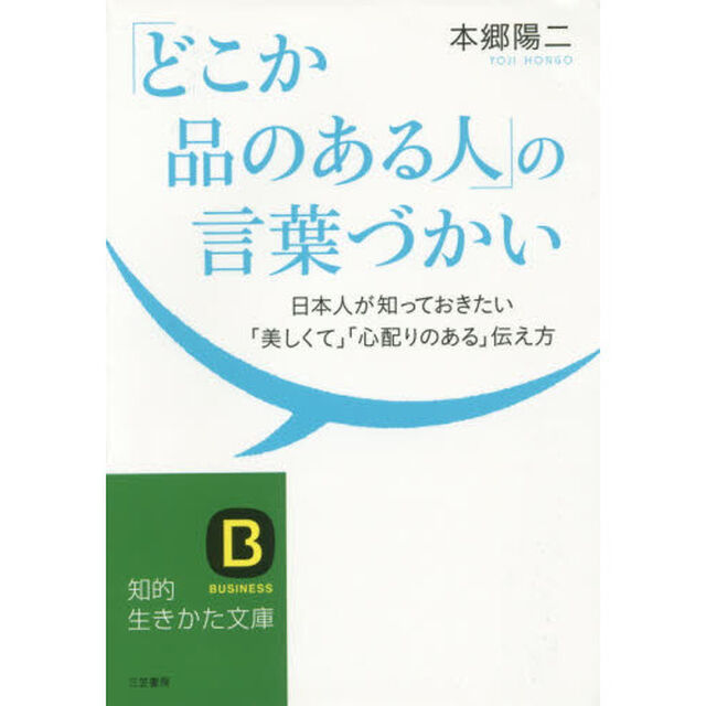 「どこか品のある人」の言葉づかい