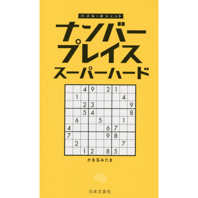 ナンバープレイススーパーハード