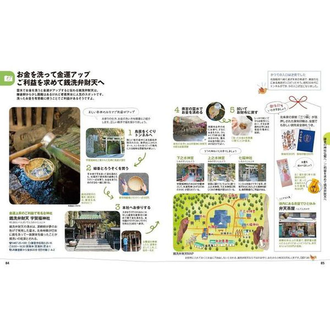 鎌倉　江ノ電「４版」