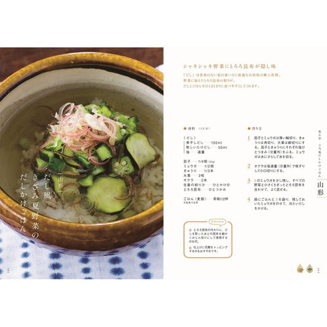 究極の一膳「だしかけごはん」