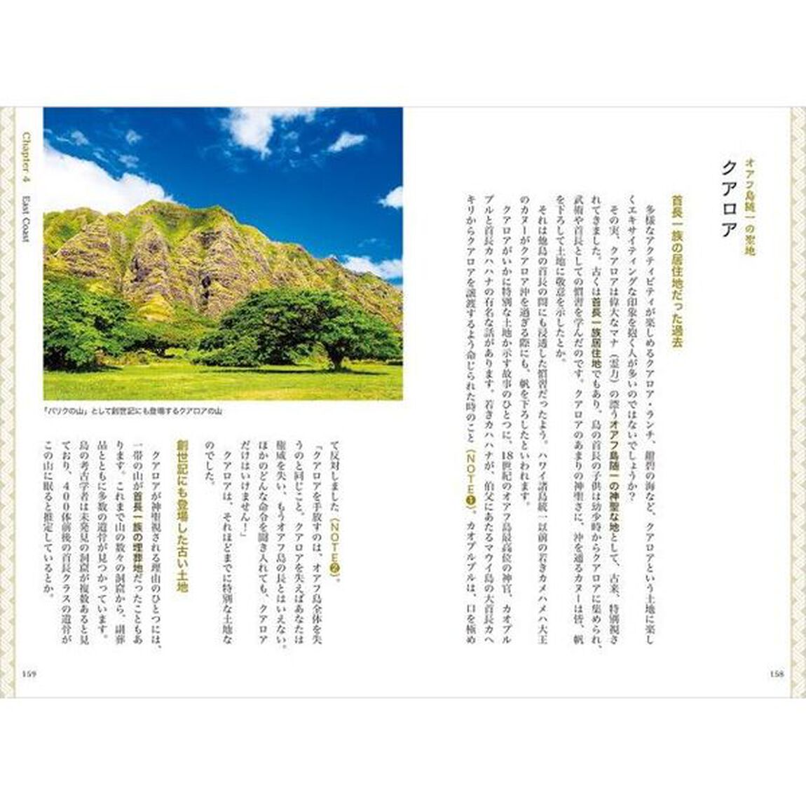 地球の歩き方　Ｓ０３「ハワイカルチャーさんぽ　史跡と神話の舞台をホロホロ！　オアフ島編」