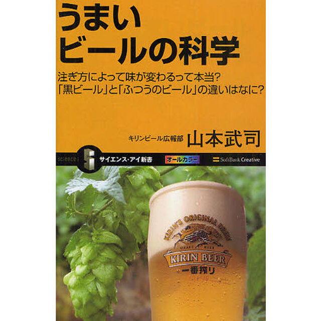 うまいビールの科学　注ぎ方によって味が変わるって本当？「黒ビール」と「ふつうのビール」の違いはなに？