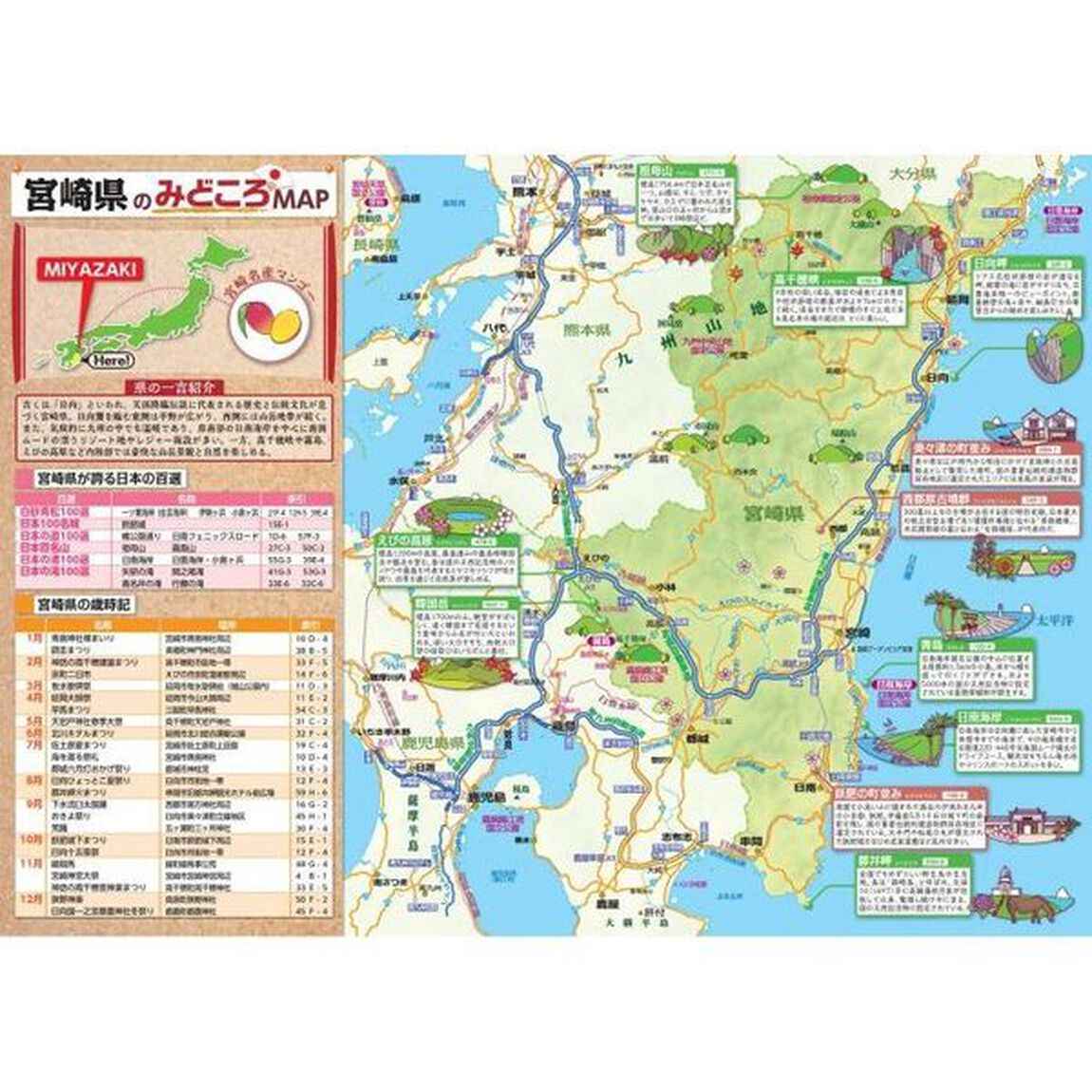 宮崎県道路地図「５版」