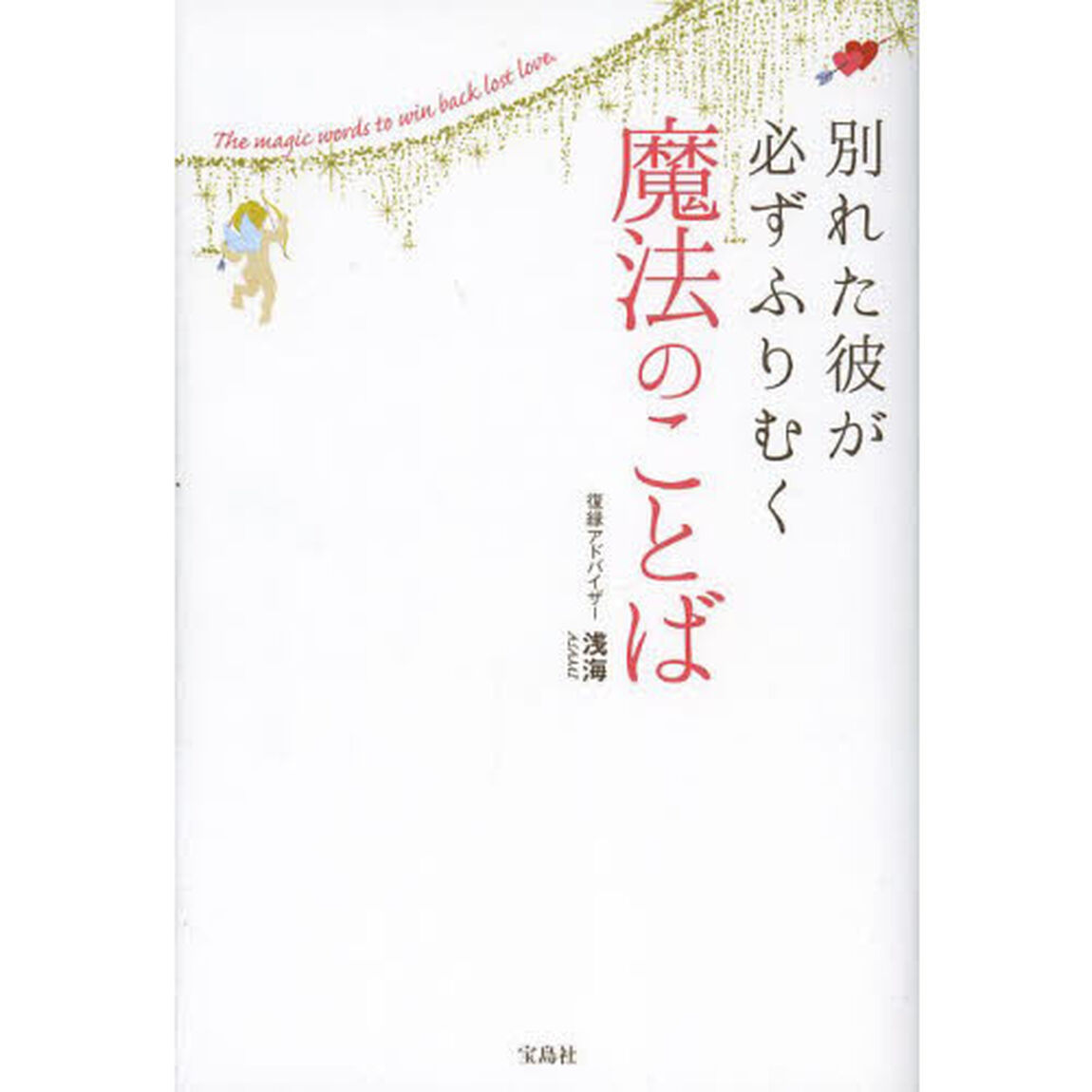 別れた彼が必ずふりむく魔法のことば