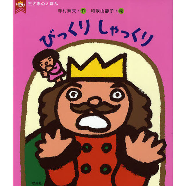 びっくりしゃっくり