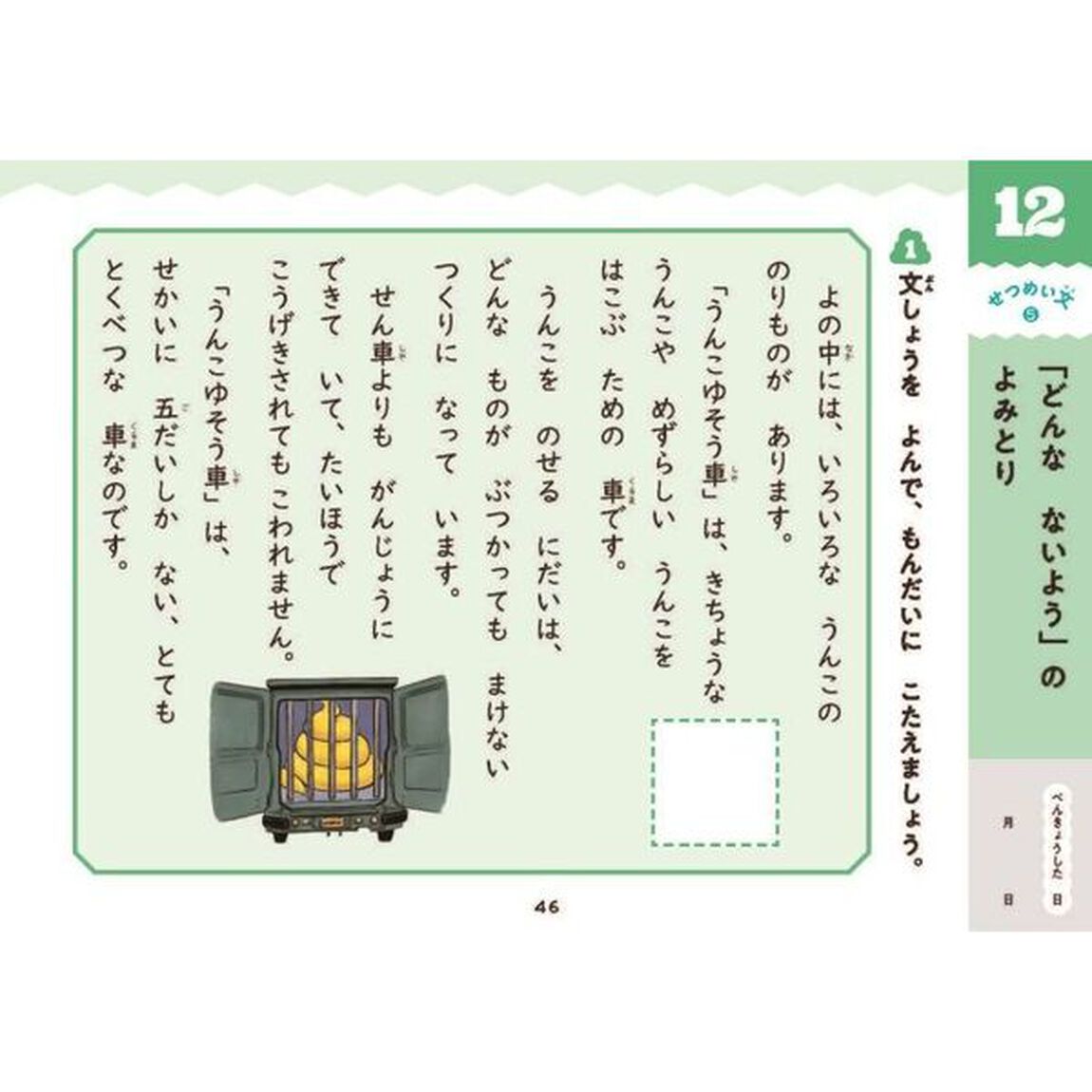 うんこドリル文しょう読解小学１年生　こくご