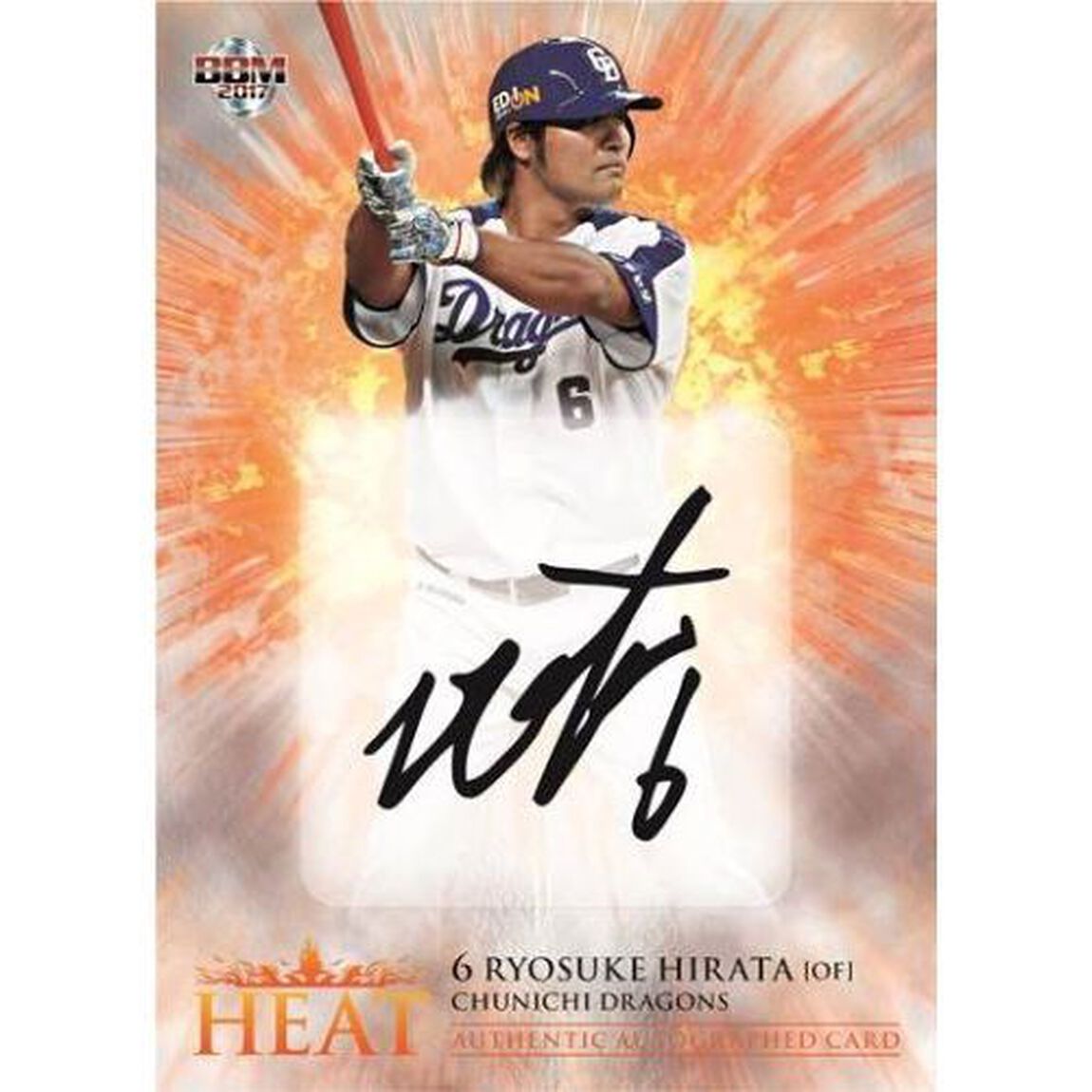 BBM　ベースボールカードセット　中日ドラゴンズ　HEAT　BOX　2017