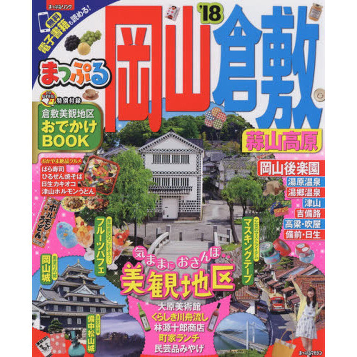岡山・倉敷　蒜山高原　&rsquo;１８
