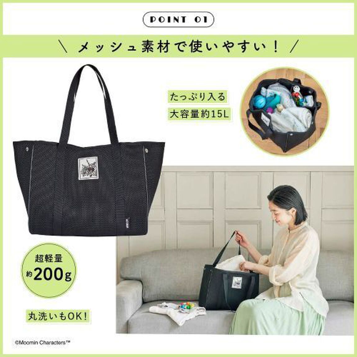 MOOMIN 軽い！洗える！ BIGなメッシュトートバッグ BOOK