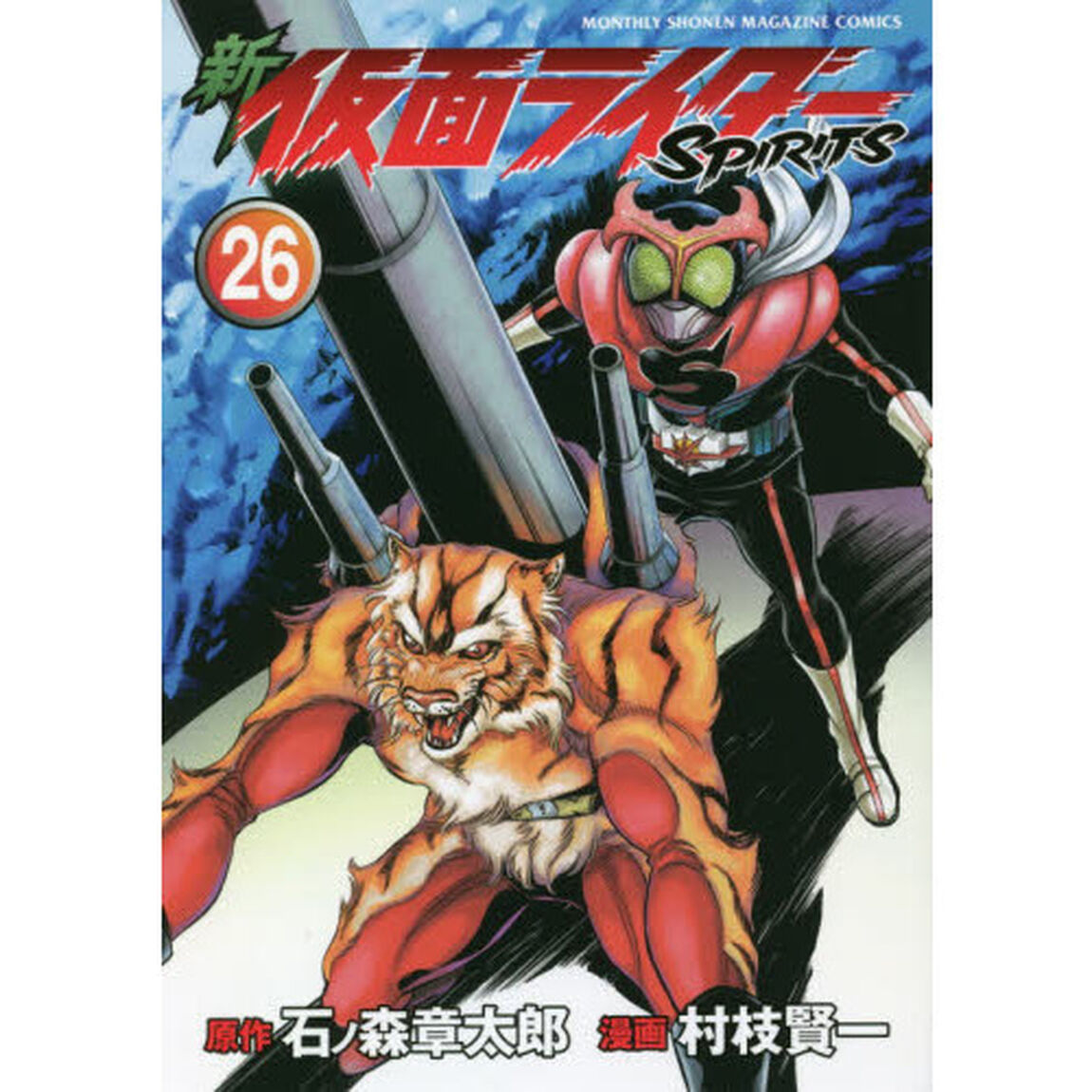 新仮面ライダーＳＰＩＲＩＴＳ　２６