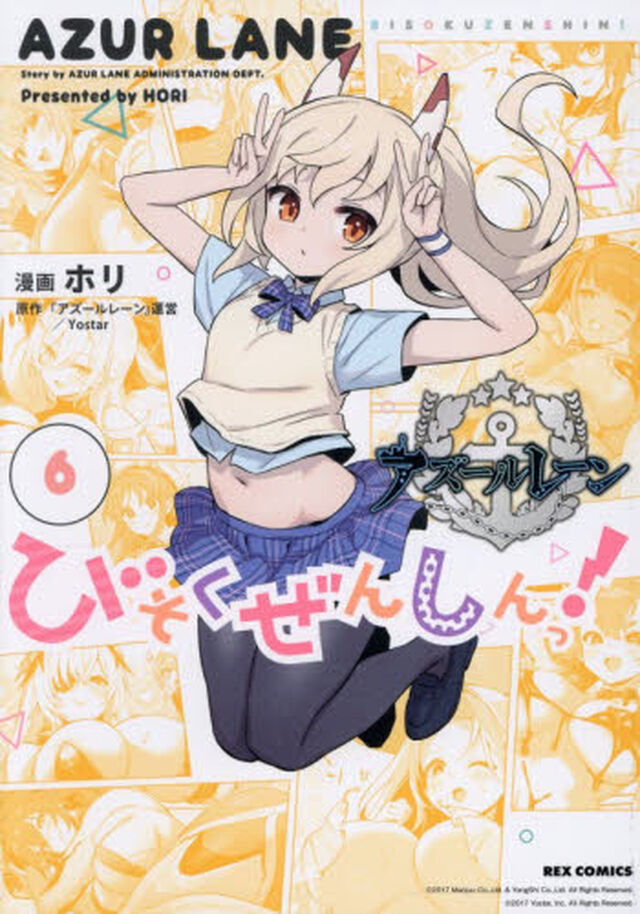 アズールレーン びそくぜんしんっ！ 6