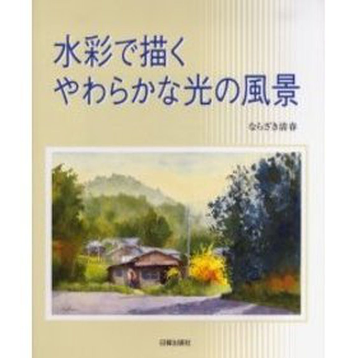 水彩で描くやわらかな光の風景