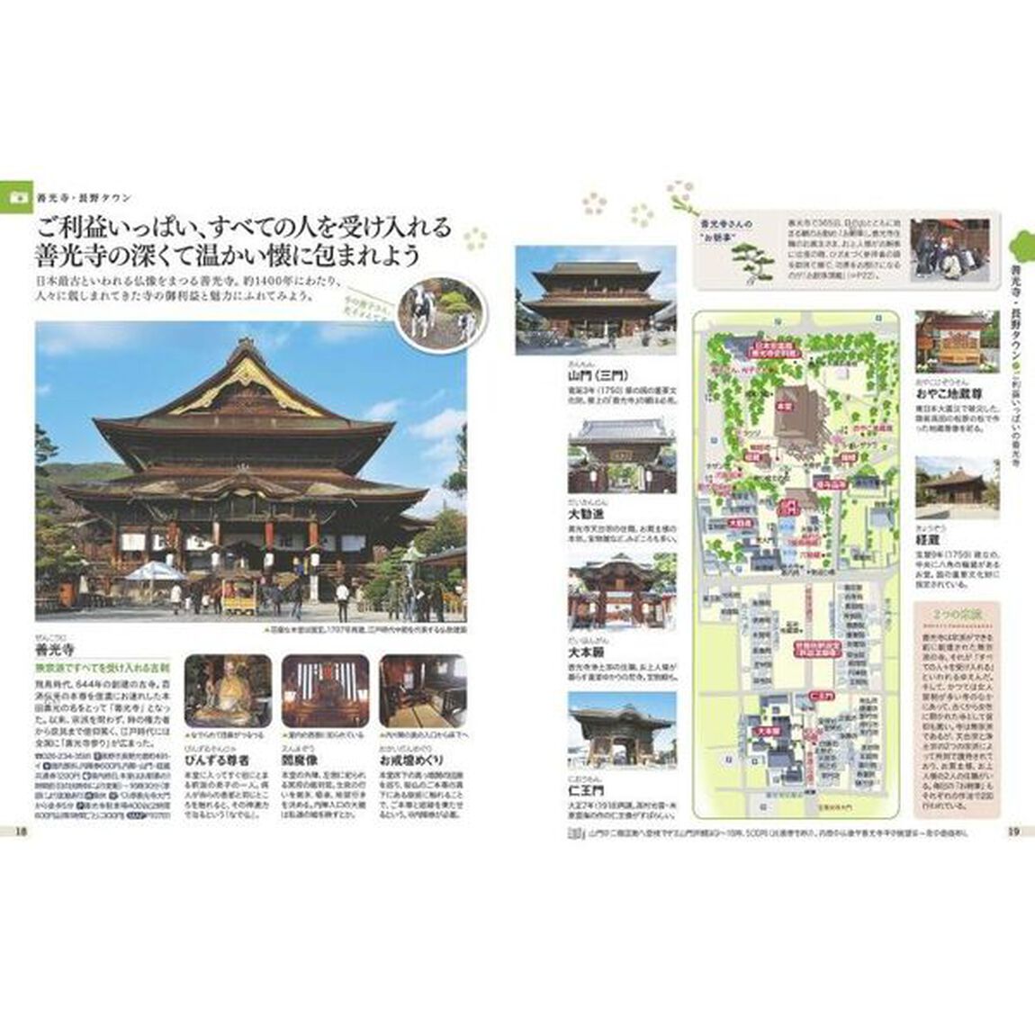 長野　小布施　戸隠　湯田中渋温泉郷　〔２０２４〕