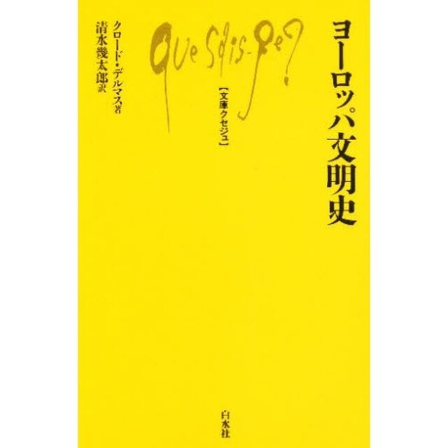 ヨーロッパ文明史