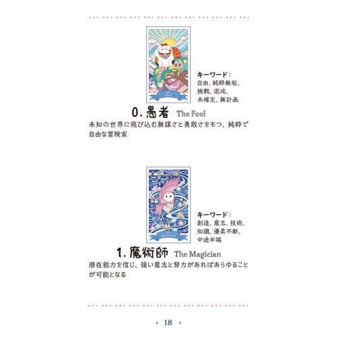 「超カワイイ！！」タロット