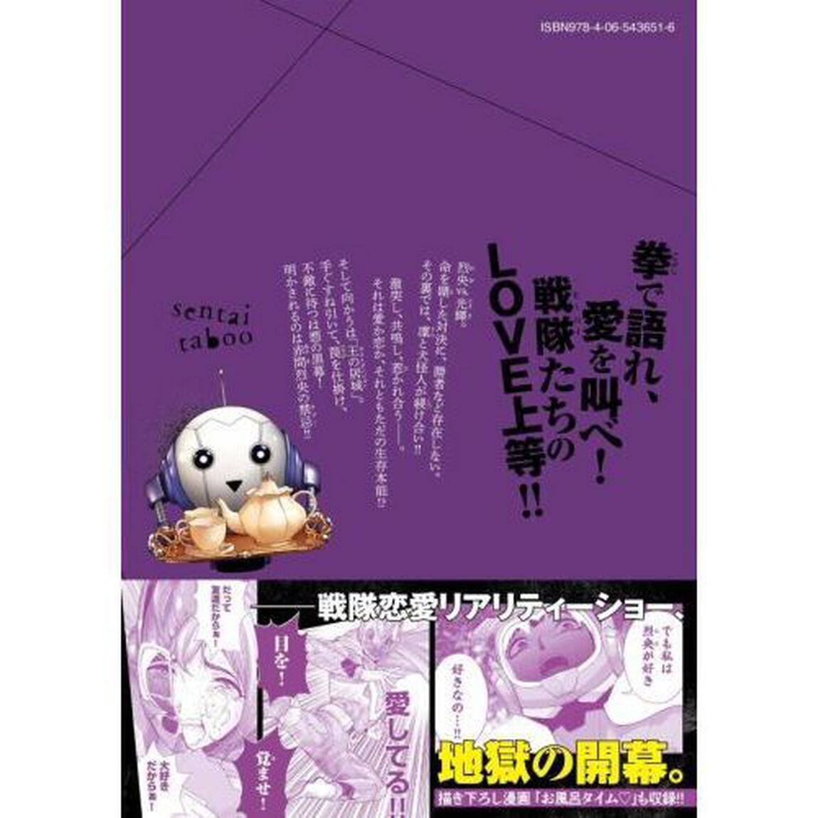 戦隊タブー　８