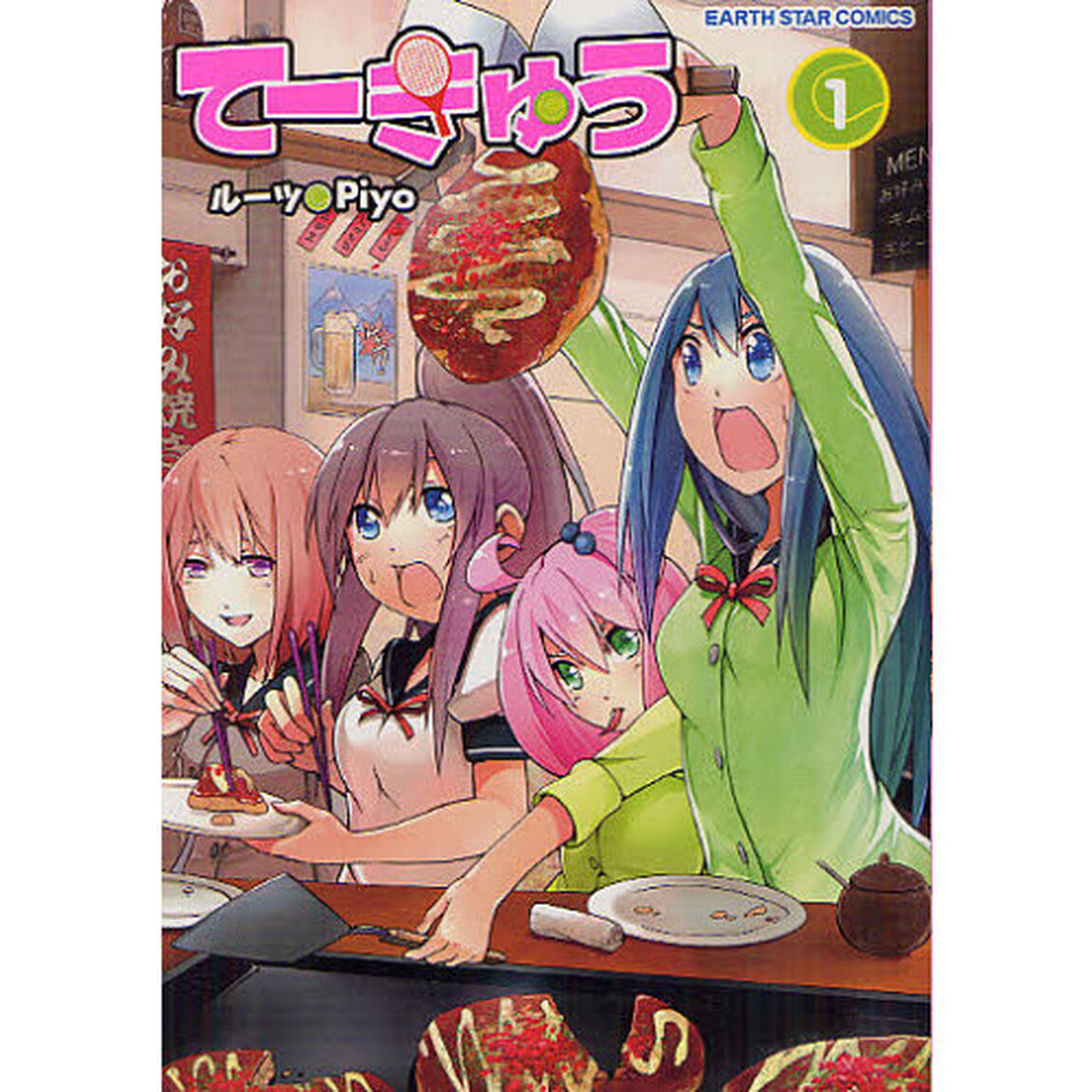 てーきゅう　１