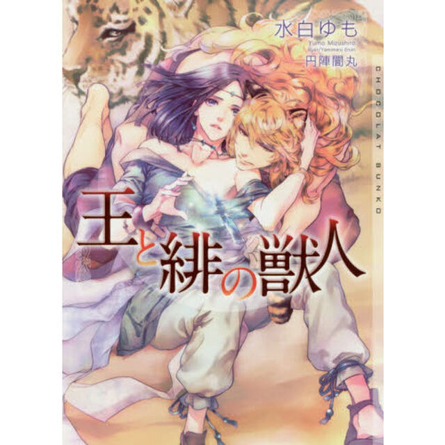 王と緋の獣人