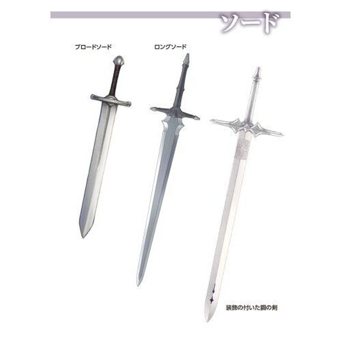 異世界武器ペディア　ウェポンストーリーズ