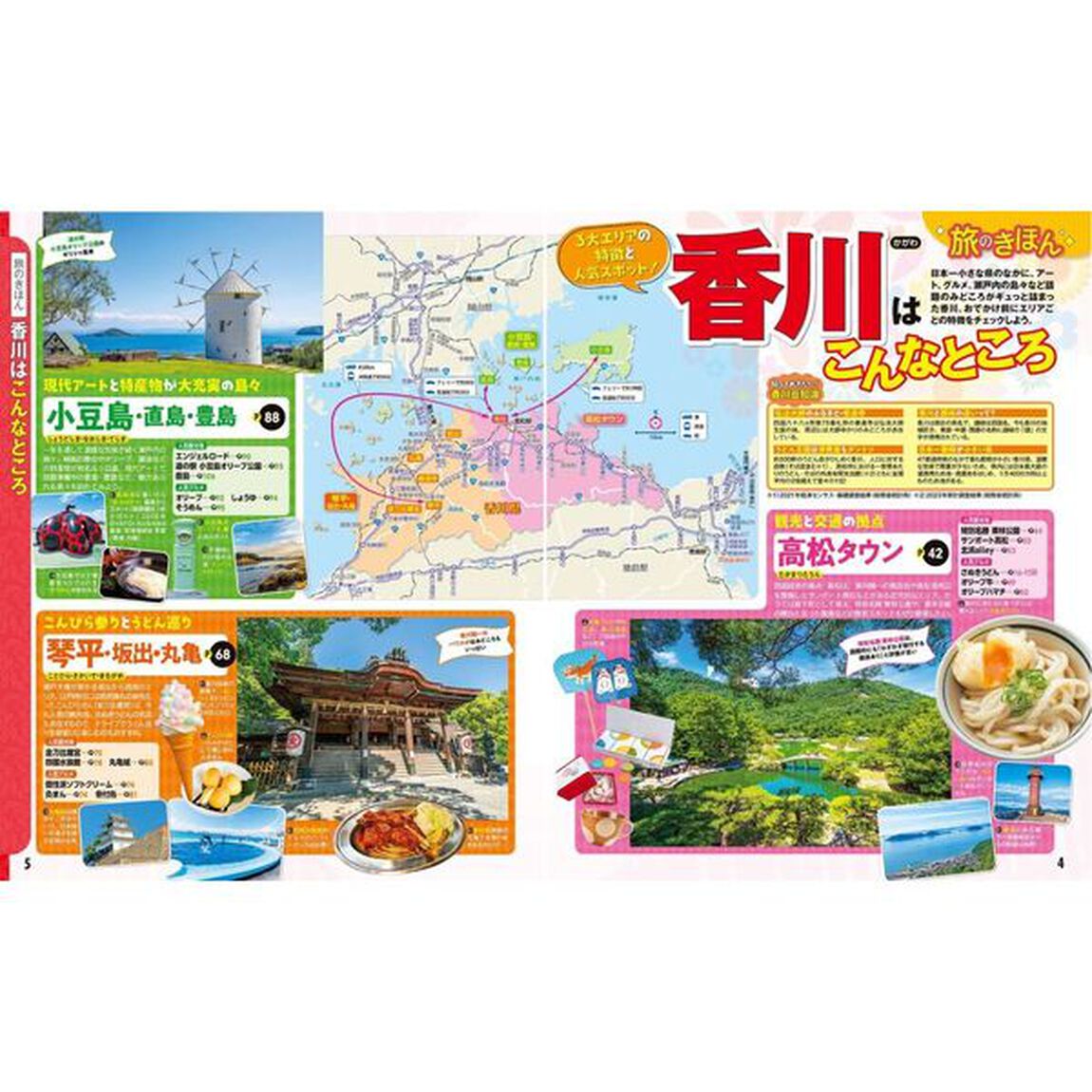 るるぶ香川 高松 琴平 小豆島 直島'26