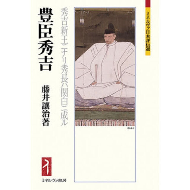 豊臣秀吉　秀吉新王ニナリ秀長ハ関白ニ成ル