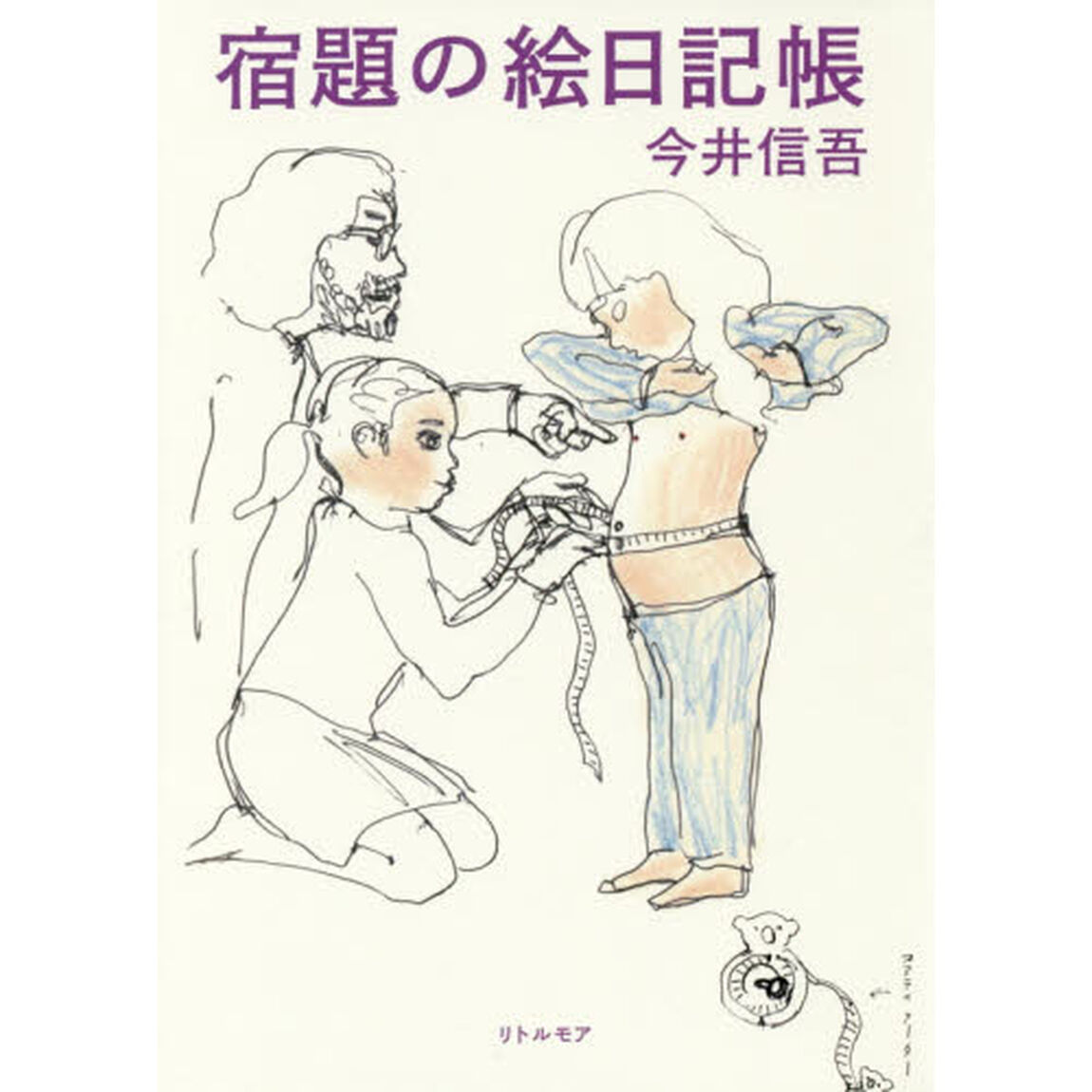 宿題の絵日記帳