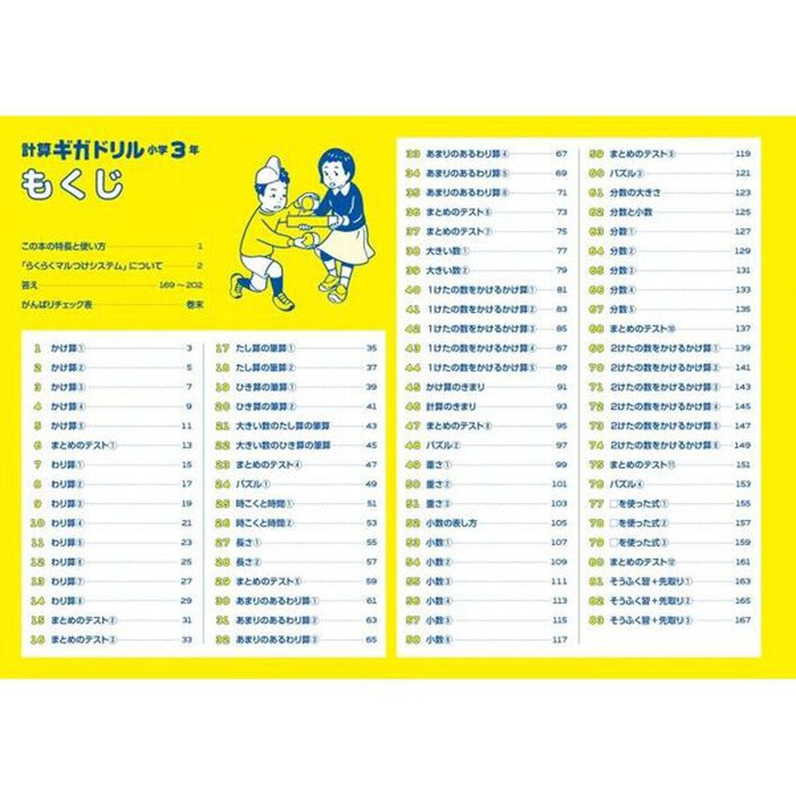 計算ギガドリル小学３年