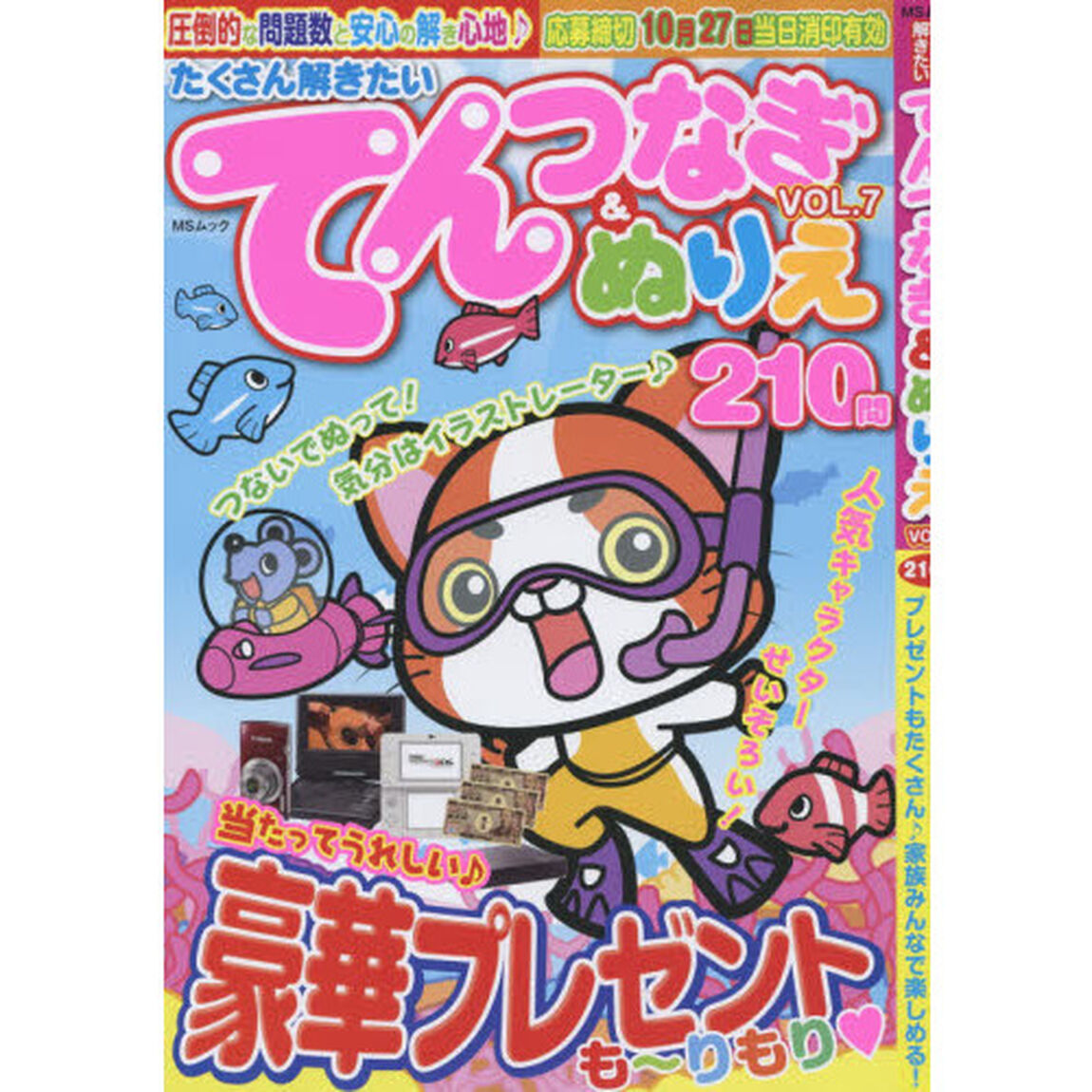 たくさん解きたいてんつなぎ＆ぬりえ　ＶＯＬ．７