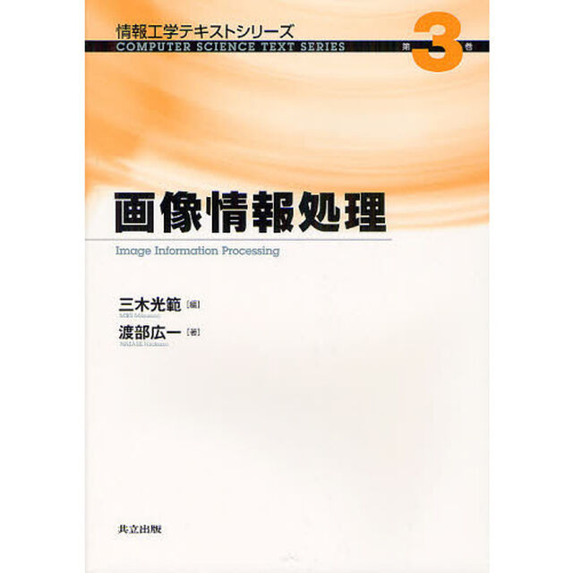 画像情報処理
