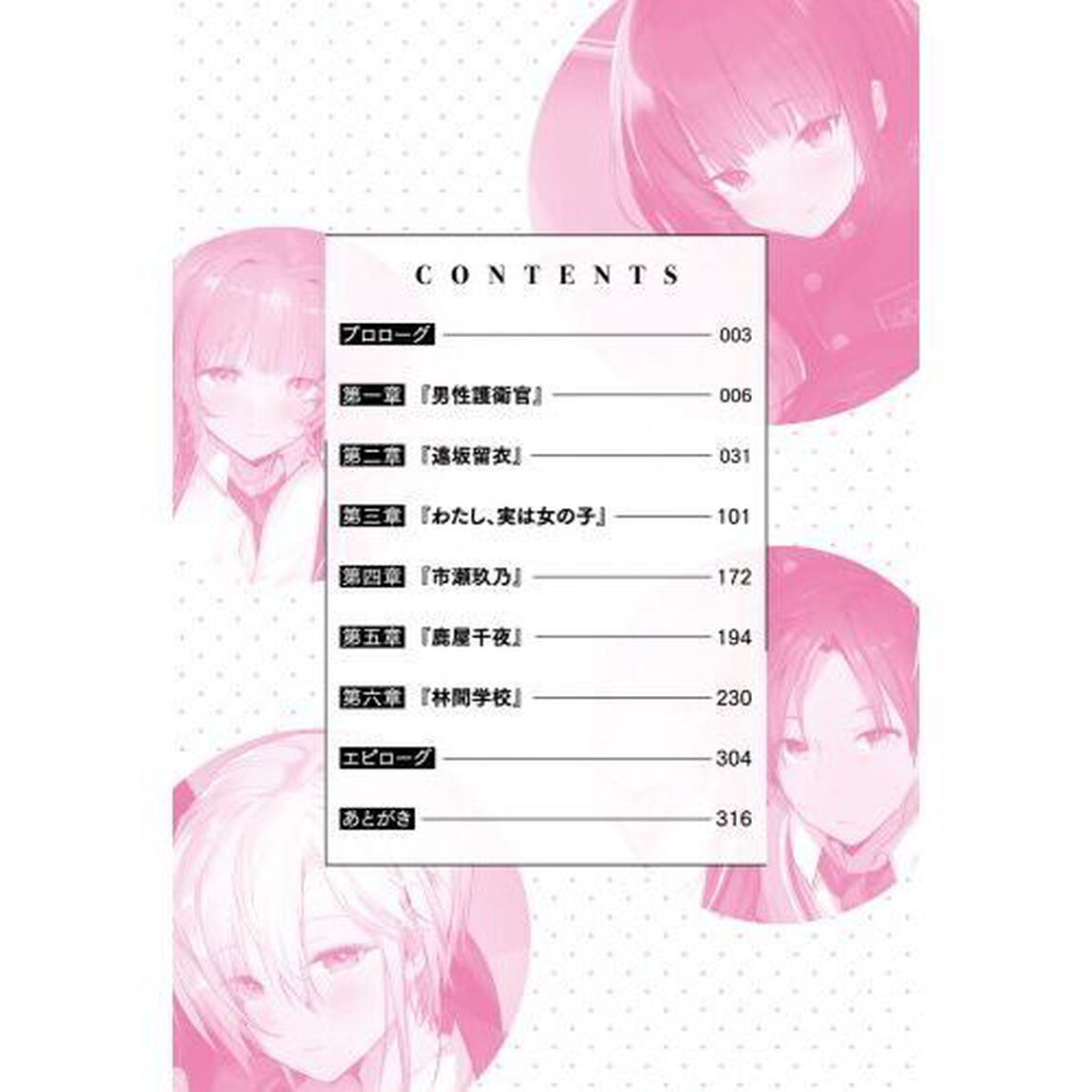 貞操逆転世界ならモテると思っていたら