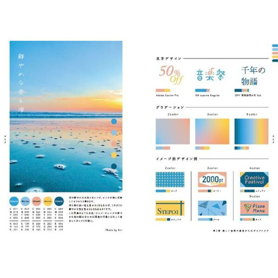 美しい写真から広がる！配色＆デザインアイデア事典