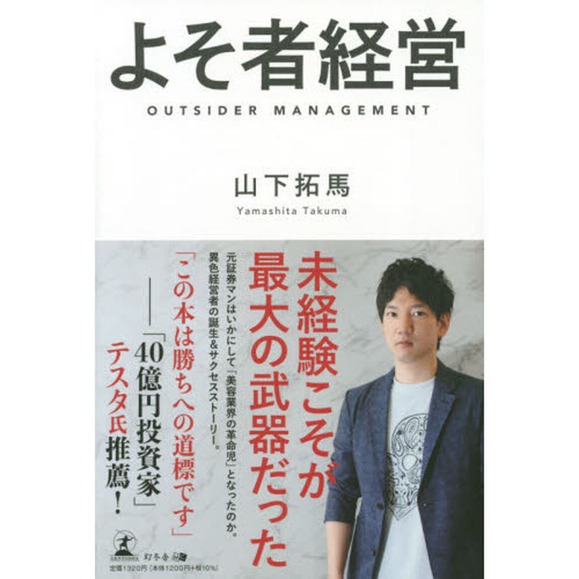 よそ者経営