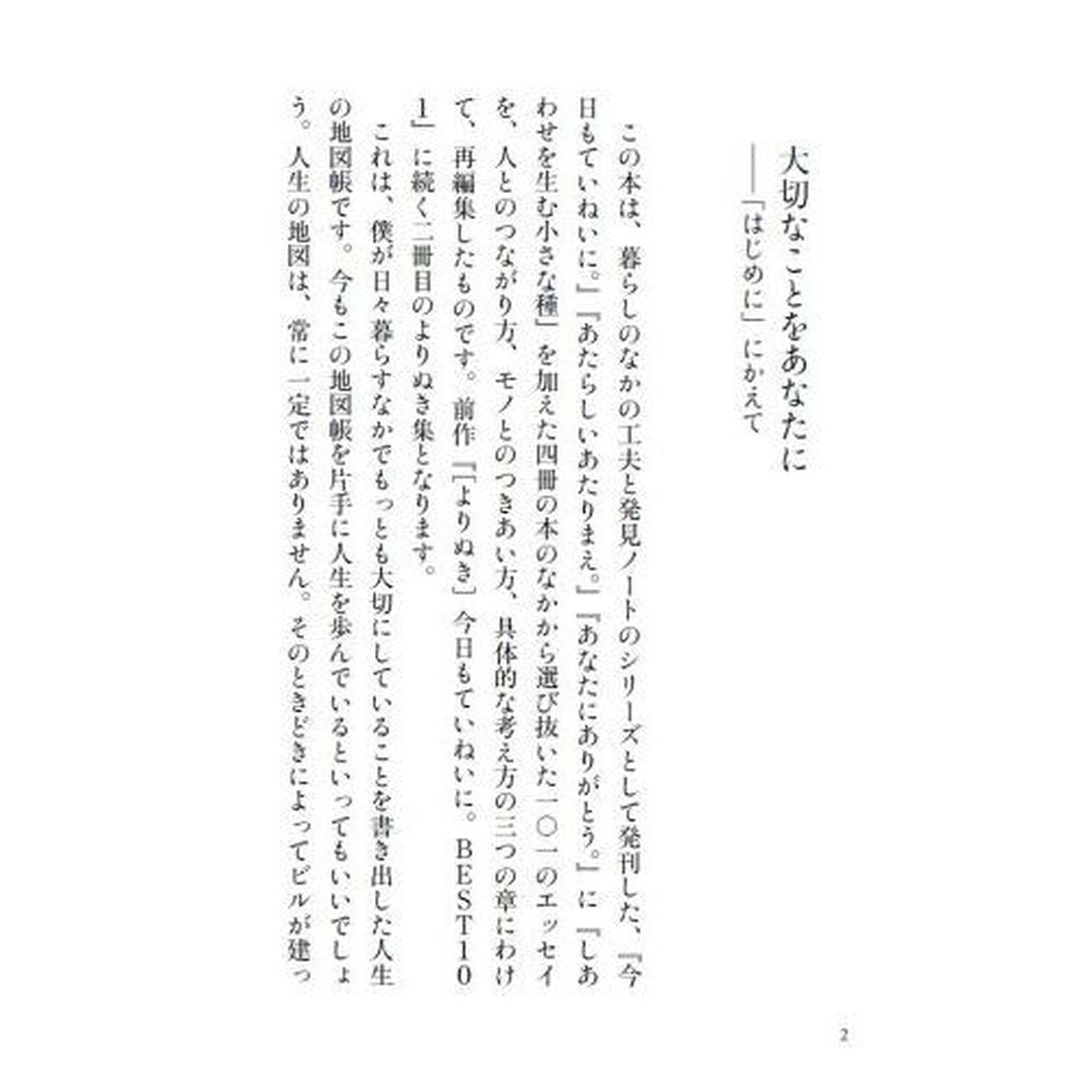 〈よりぬき〉あたらしいあたりまえ。ＢＥＳＴ１０１