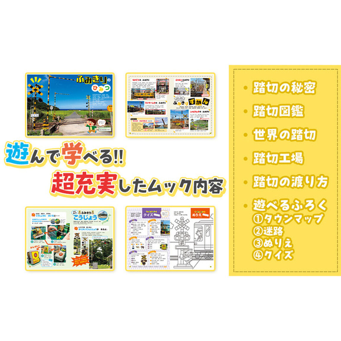 ホンモノそっくり！光る！リアルサウンドふみきり警報＆遮断機