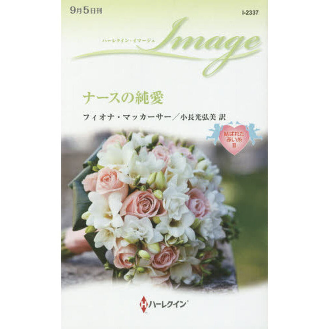 ナースの純愛