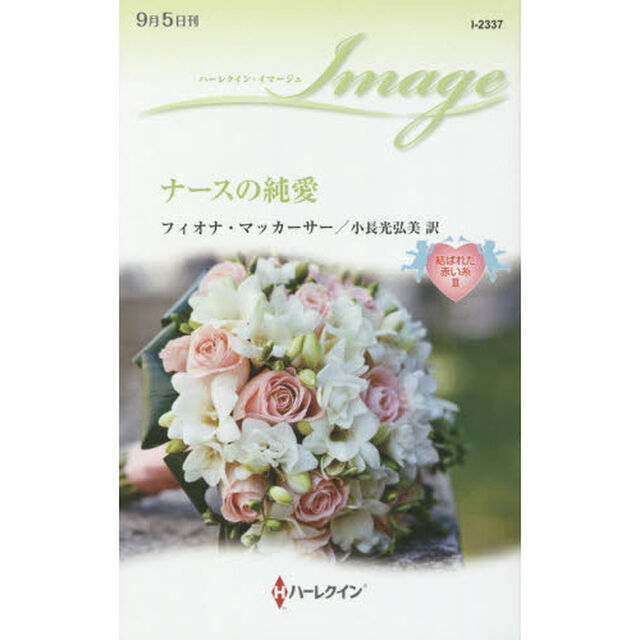 ナースの純愛