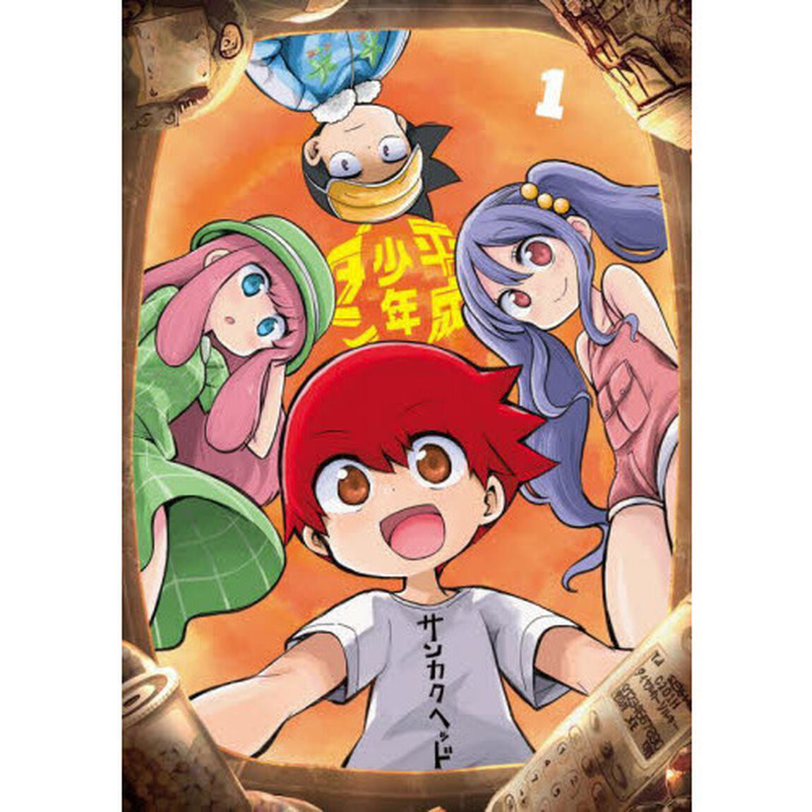 平成少年ダン　１