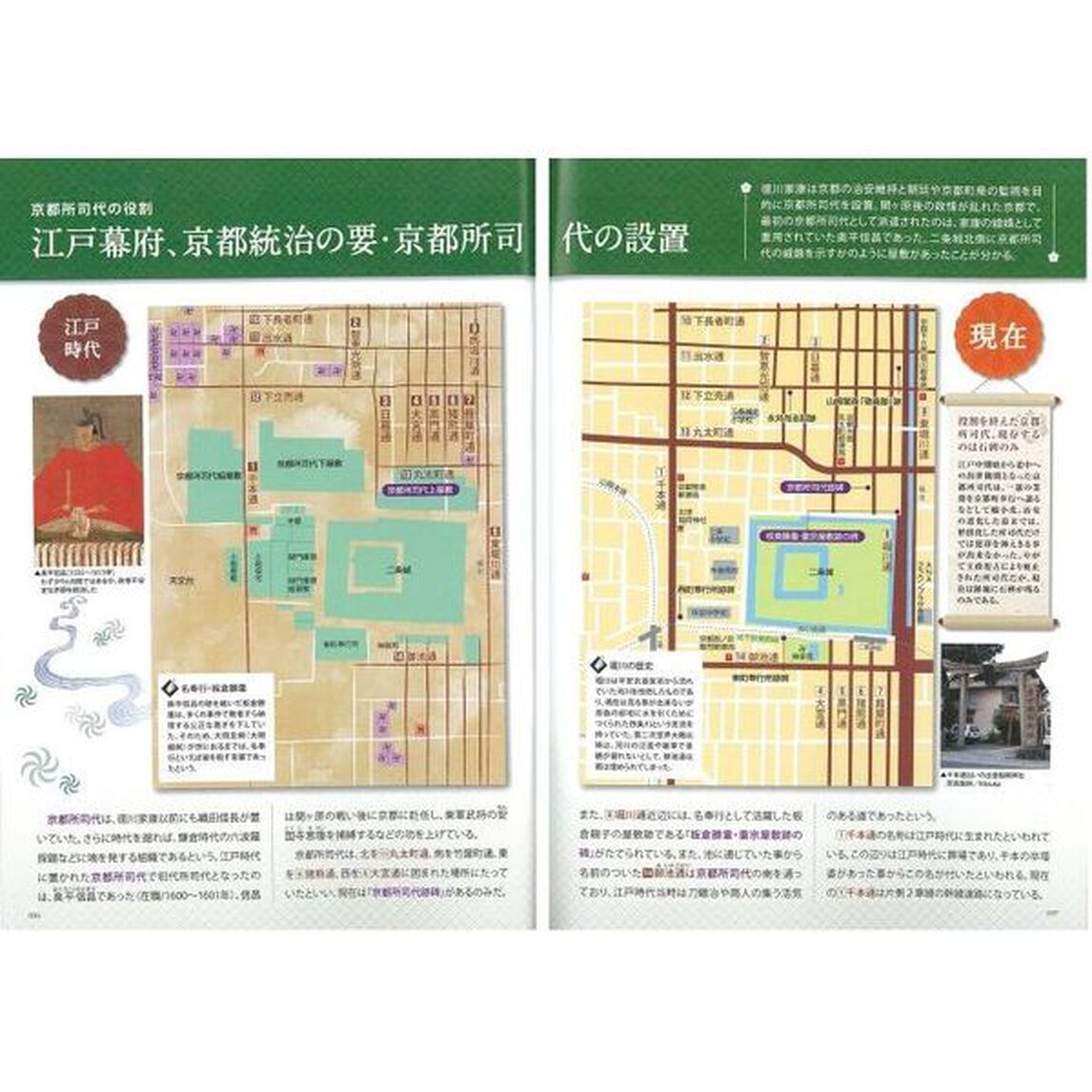 京都歴史地図　あの事件はここで起こった！　平安から幕末までの歴史がわかる